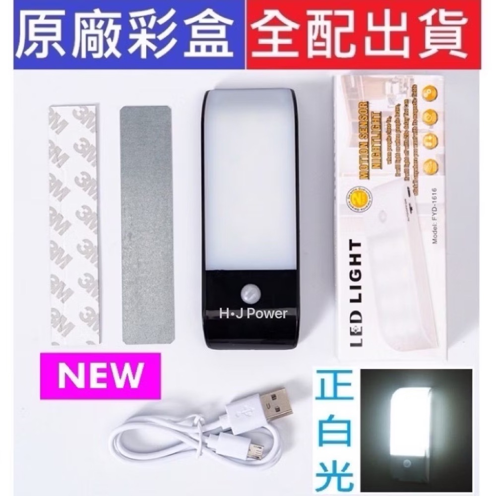 臺灣品牌 保用兩年 裝潢夜燈改裝 12顆LED燈 磁吸USB充電 人體感應燈 孝親房照明燈 雙模式感應小夜燈 感應寢室燈-規格圖9