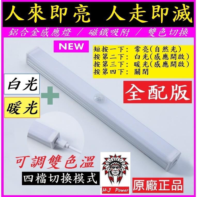 人體感應燈 加亮款 壁掛式 USB充電 智能人體感應燈 LED 櫥櫃燈 衣櫃燈 紅外感應 磁吸 燈條小夜燈 走廊燈 壁燈-細節圖7