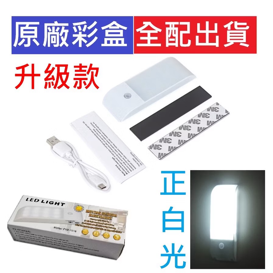 人體感應燈 加亮款 壁掛式 USB充電 智能人體感應燈 LED 櫥櫃燈 衣櫃燈 紅外感應 磁吸 燈條小夜燈 走廊燈 壁燈-規格圖9