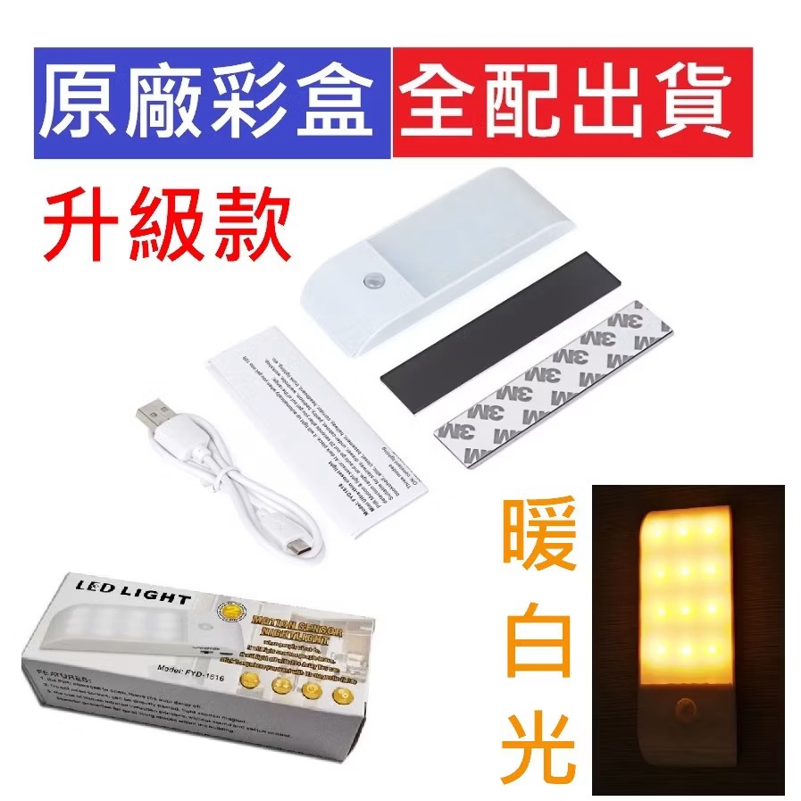 人體感應燈 加亮款 壁掛式 USB充電 智能人體感應燈 LED 櫥櫃燈 衣櫃燈 紅外感應 磁吸 燈條小夜燈 走廊燈 壁燈-規格圖9