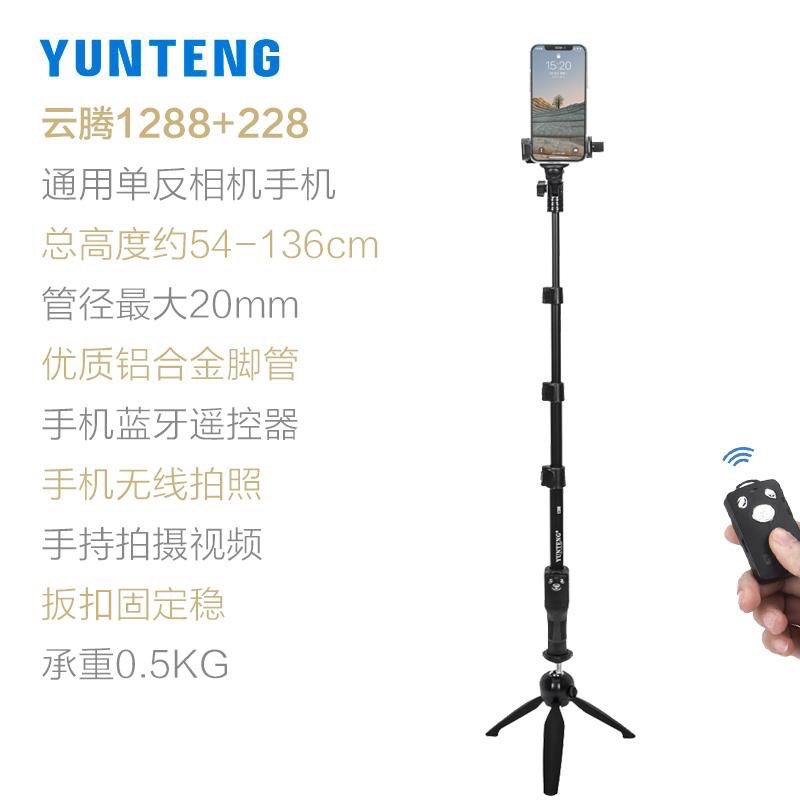 [ 雲騰 1288] 原廠一年保固 Yunteng 1288 正品手機直播腳架 自拍桿 藍芽遙控器自拍棒 鋁合金-細節圖9