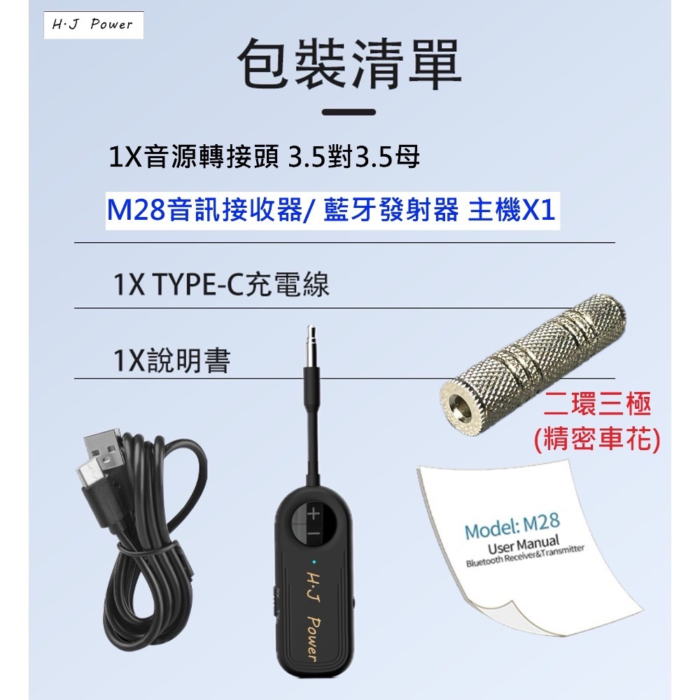 藍牙5.4無線音頻發射器/接收器 M28音訊接收器/ 藍牙發射器 airfly pro AUX 3.5mm車載藍芽接收器-規格圖11