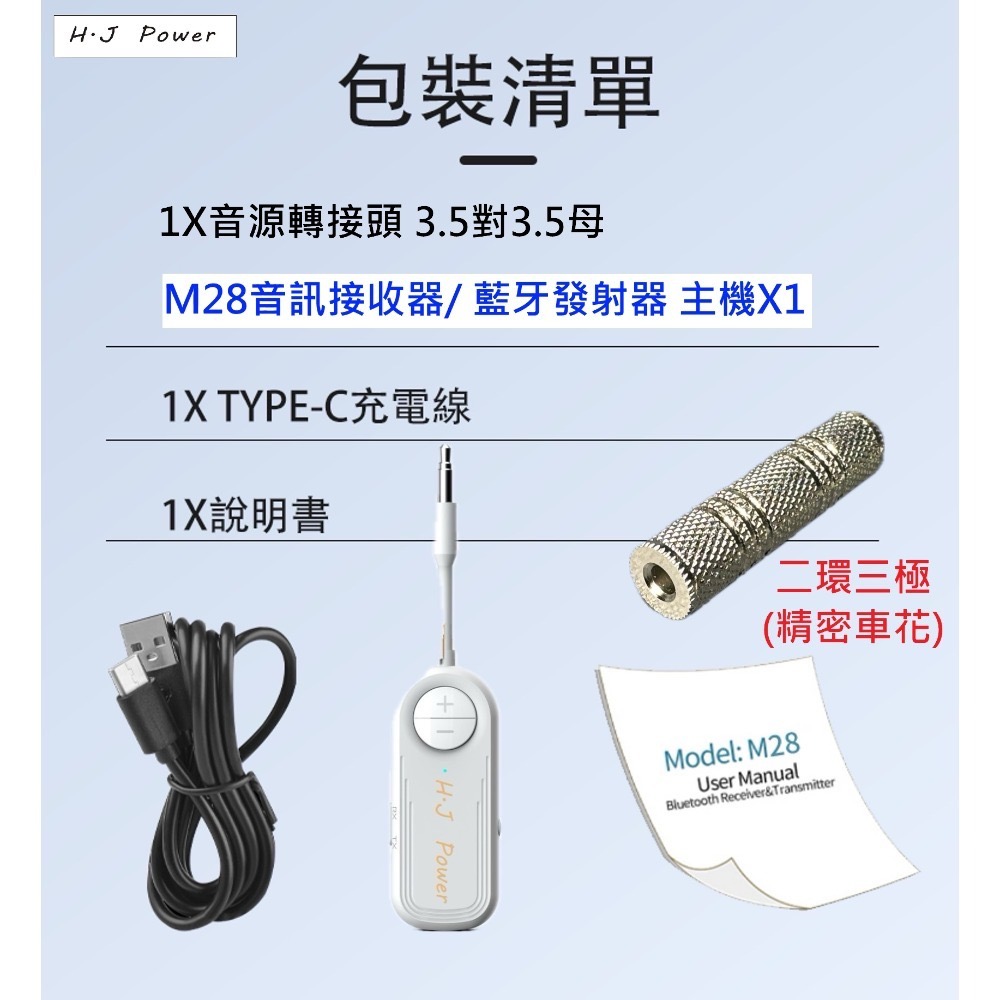 藍牙5.4無線音頻發射器/接收器 M28音訊接收器/ 藍牙發射器 airfly pro AUX 3.5mm車載藍芽接收器-規格圖11