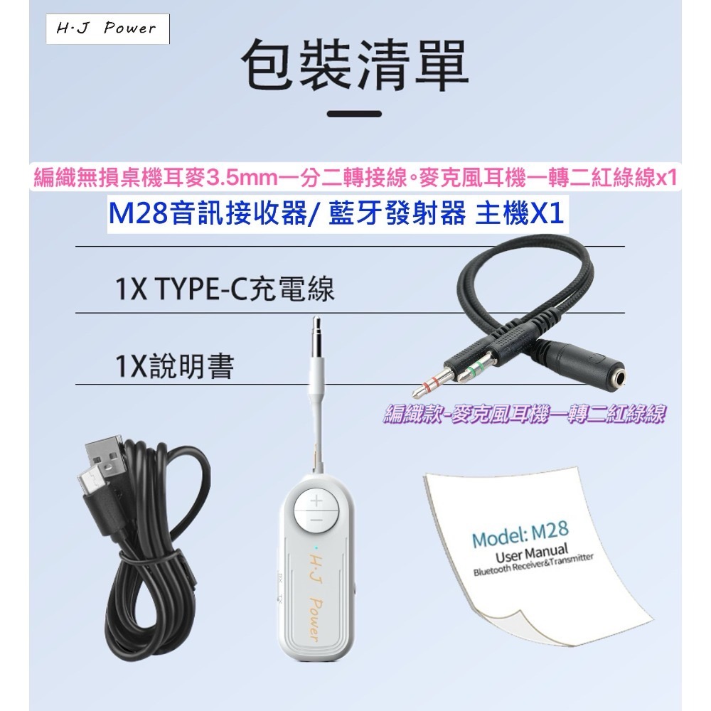 藍牙5.4無線音頻發射器/接收器 M28音訊接收器/ 藍牙發射器 airfly pro AUX 3.5mm車載藍芽接收器-規格圖11