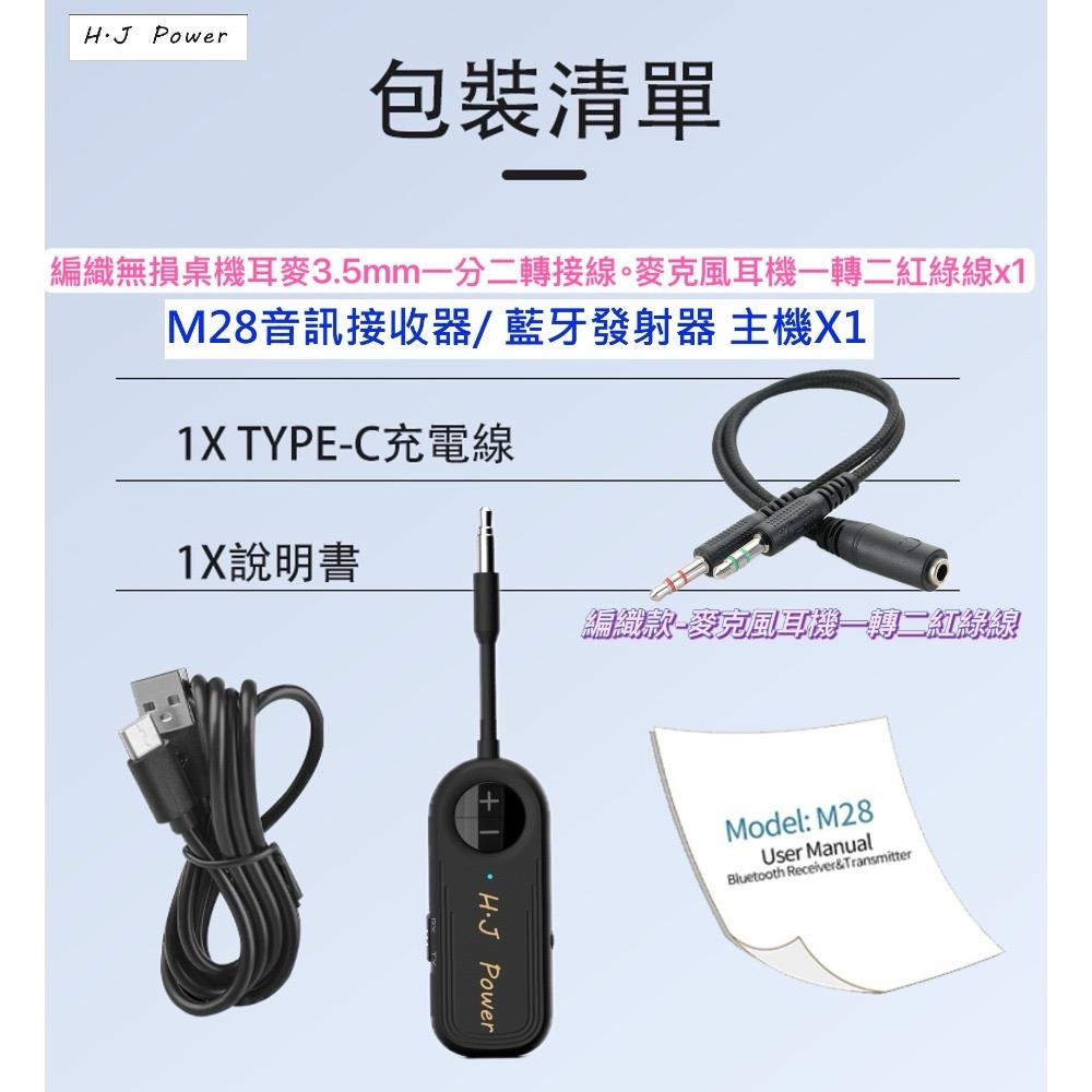 藍牙5.4無線音頻發射器/接收器 M28音訊接收器/ 藍牙發射器 airfly pro AUX 3.5mm車載藍芽接收器-規格圖11