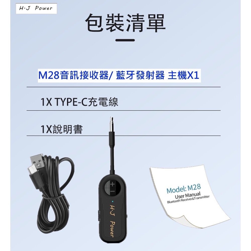藍牙5.4無線音頻發射器/接收器 M28音訊接收器/ 藍牙發射器 airfly pro AUX 3.5mm車載藍芽接收器-規格圖11
