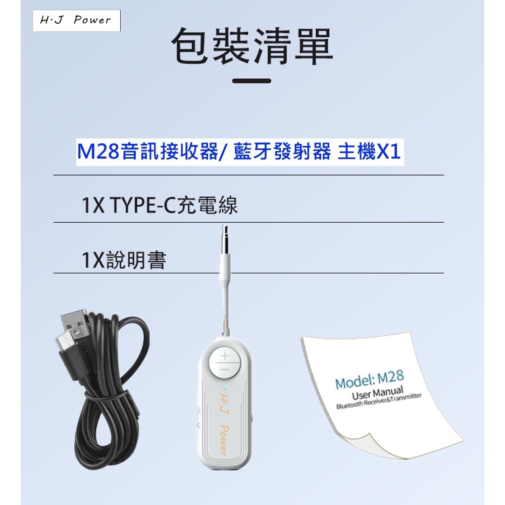 藍牙5.4無線音頻發射器/接收器 M28音訊接收器/ 藍牙發射器 airfly pro AUX 3.5mm車載藍芽接收器-規格圖11
