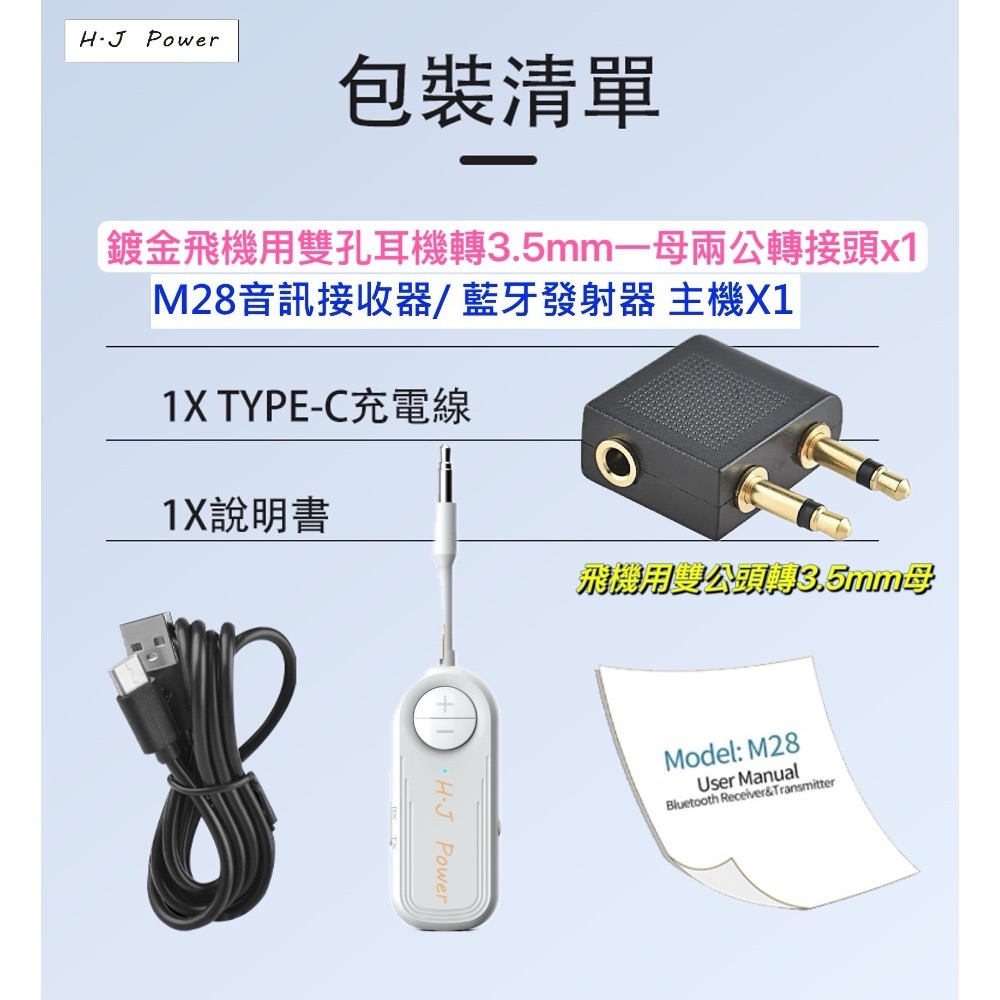 藍牙5.4無線音頻發射器/接收器 M28音訊接收器/ 藍牙發射器 airfly pro AUX 3.5mm車載藍芽接收器-規格圖11
