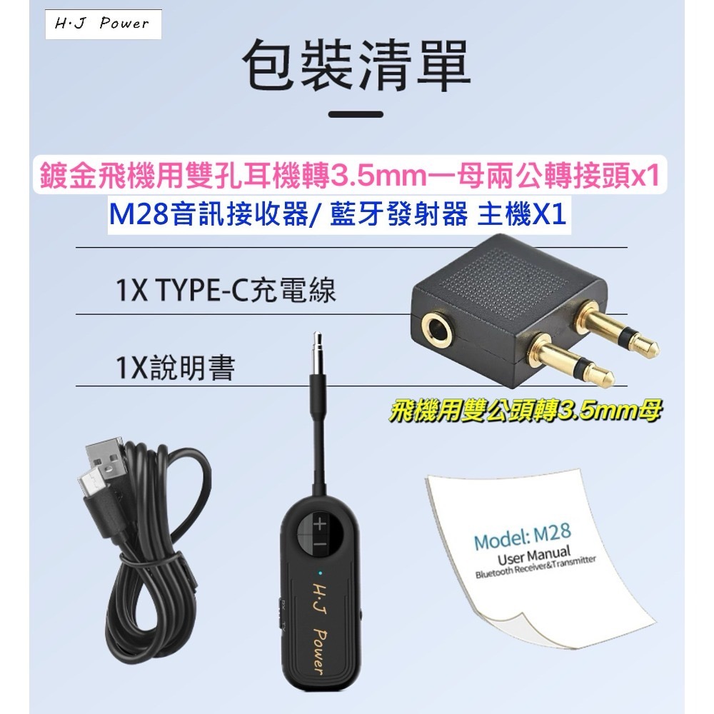 藍牙5.4無線音頻發射器/接收器 M28音訊接收器/ 藍牙發射器 airfly pro AUX 3.5mm車載藍芽接收器-規格圖11