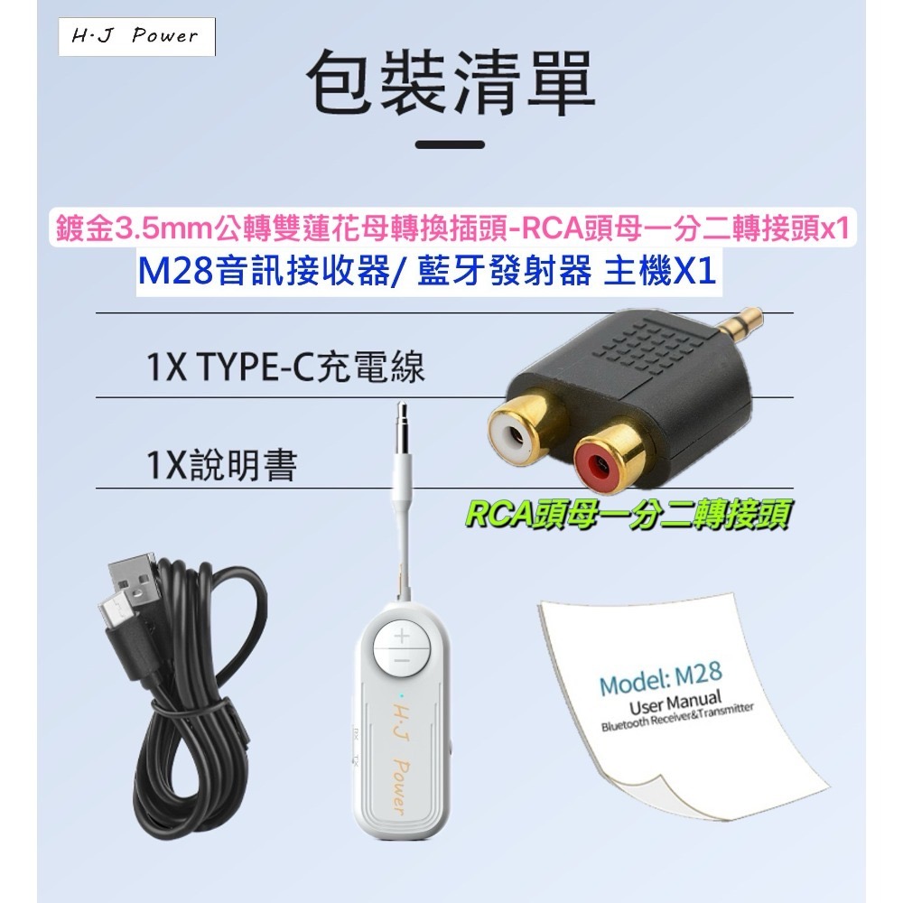 白色M28藍牙接收/發射器-配RCA接頭