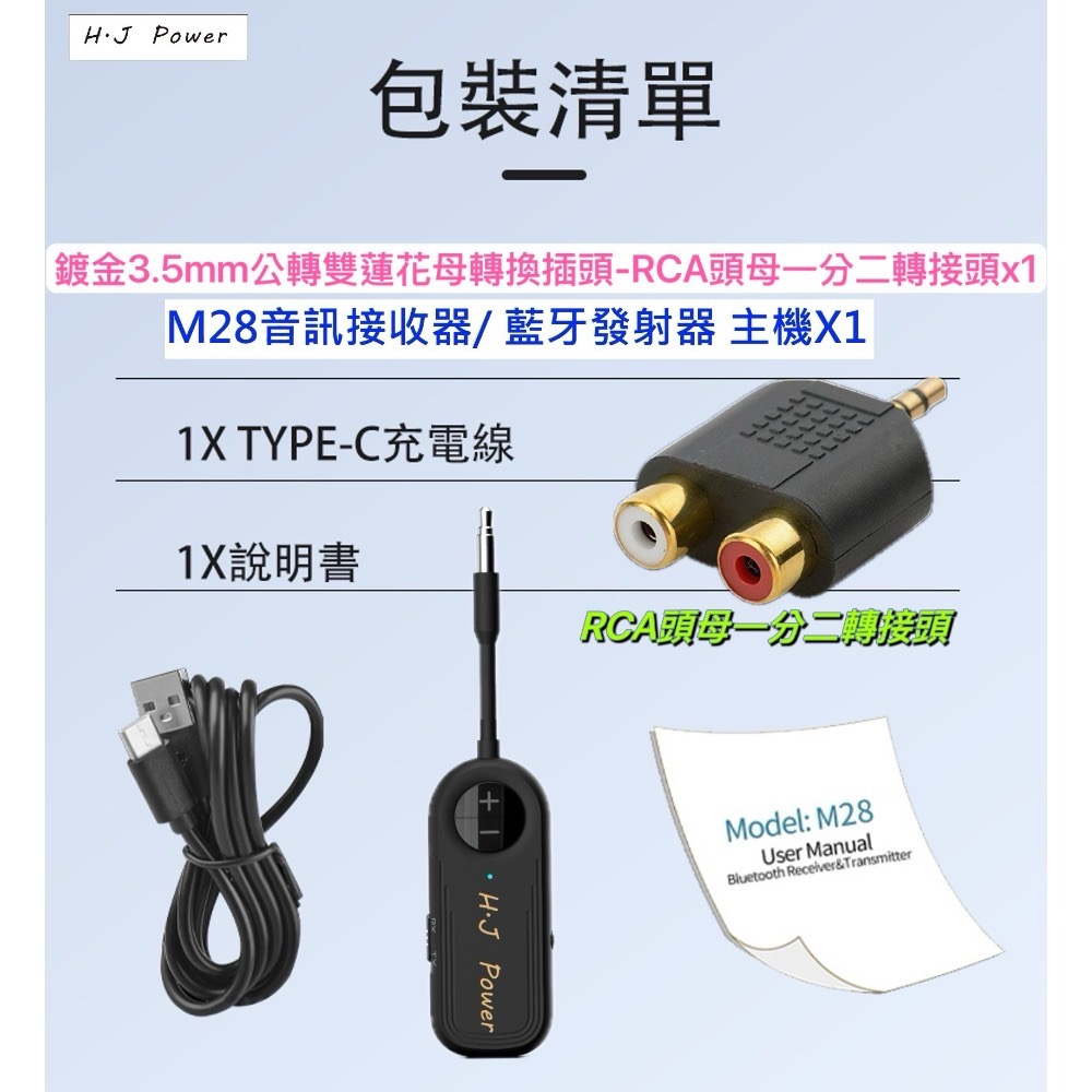 藍牙5.4無線音頻發射器/接收器 M28音訊接收器/ 藍牙發射器 airfly pro AUX 3.5mm車載藍芽接收器-規格圖11
