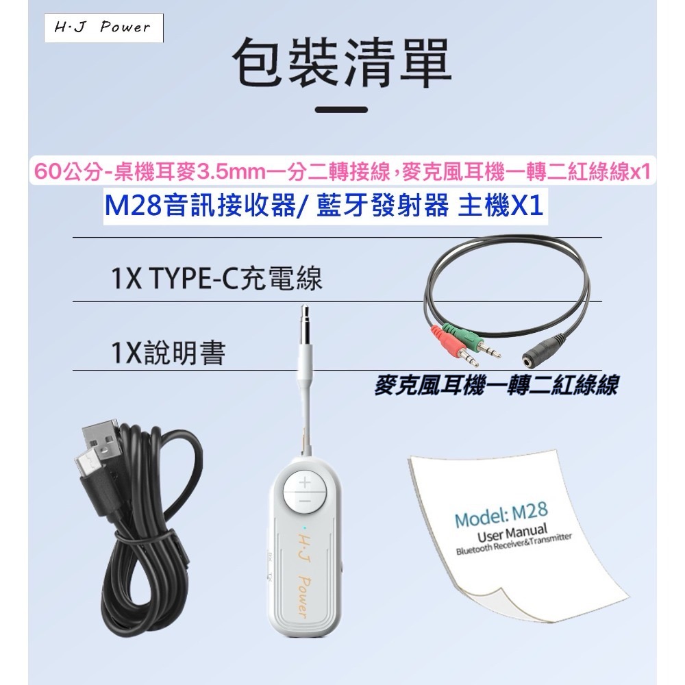 藍牙5.4無線音頻發射器/接收器 M28音訊接收器/ 藍牙發射器 airfly pro AUX 3.5mm車載藍芽接收器-規格圖11