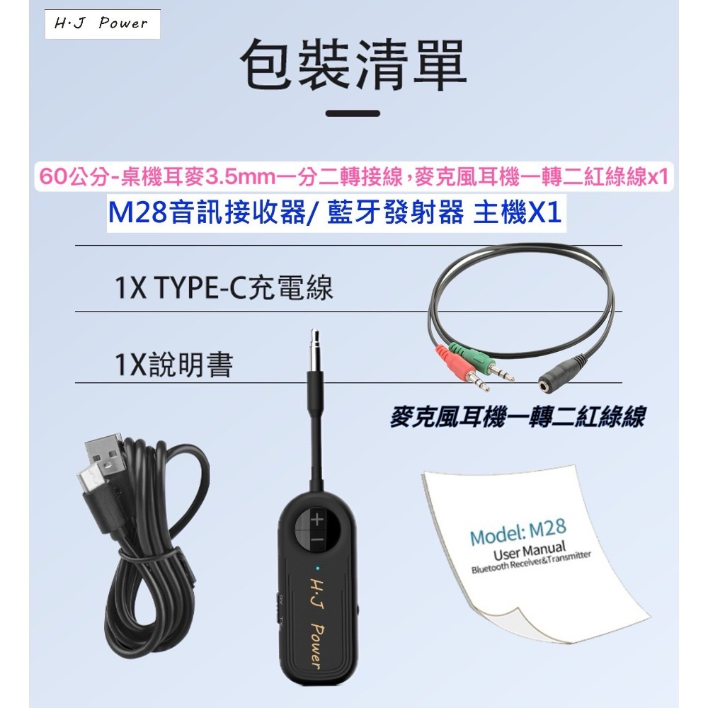 藍牙5.4無線音頻發射器/接收器 M28音訊接收器/ 藍牙發射器 airfly pro AUX 3.5mm車載藍芽接收器-規格圖11