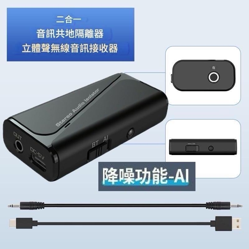 AI降噪+5.4無線藍牙接收器音源隔離 導航 無線藍牙接收器 車載接收器 智能AI隔離器 電腦降噪 接收器音樂雜音濾波器-細節圖11