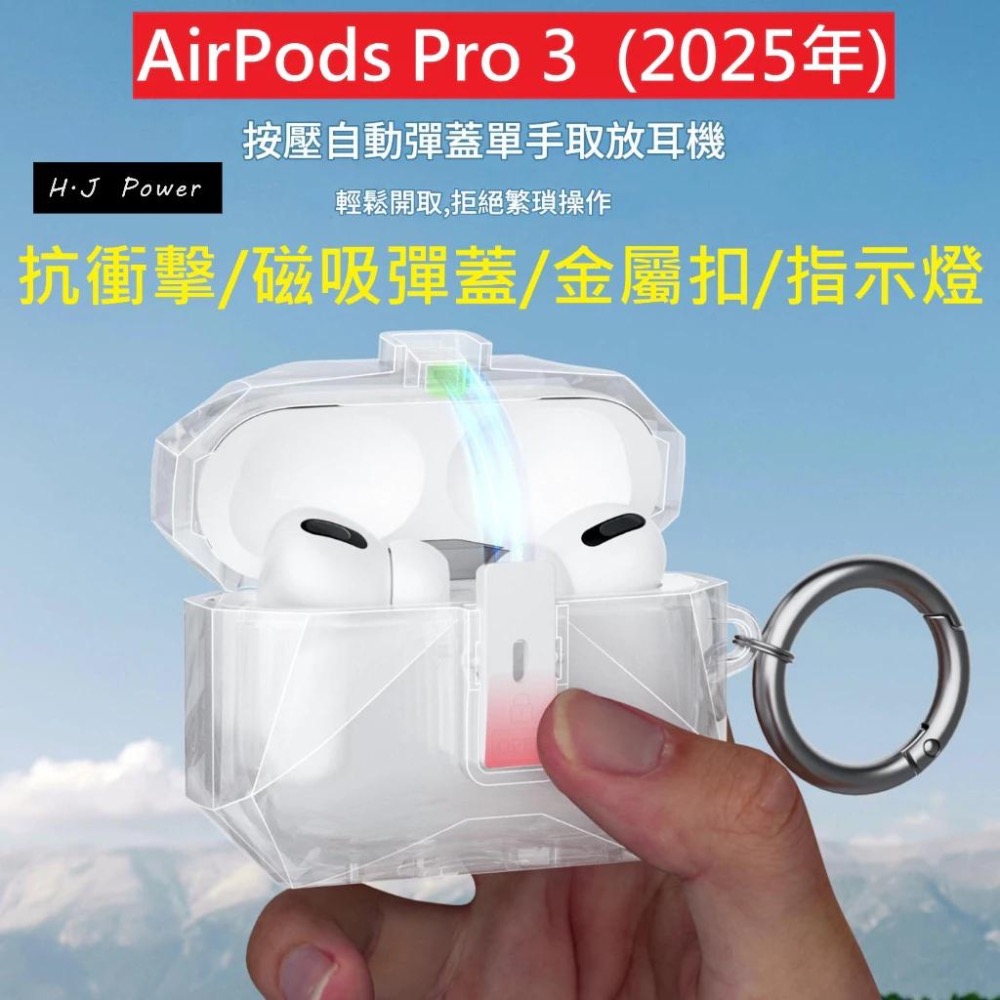 2025 Airpods pro3 抗衝擊磁扣手繩耳機殼 蘋果pro三代耳機殼收納 保護套彈蓋鎖扣防摔蘋果開關反磁耳機殼-細節圖4