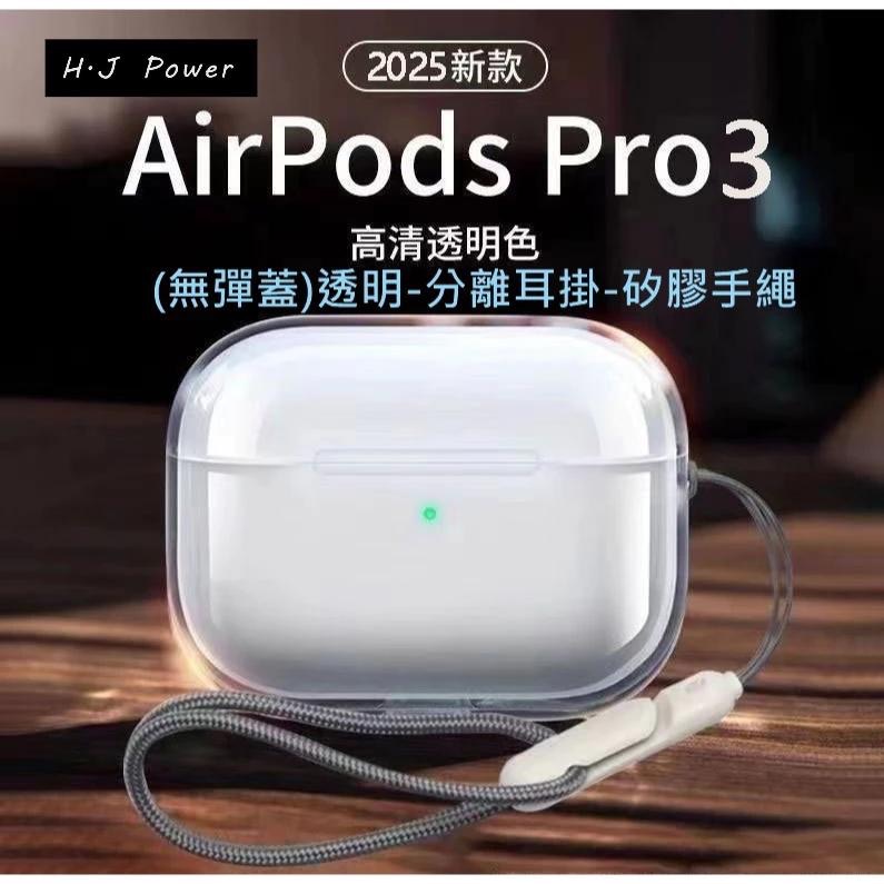 2025 Airpods pro3 抗衝擊磁扣手繩耳機殼 蘋果pro三代耳機殼收納 保護套彈蓋鎖扣防摔蘋果開關反磁耳機殼-細節圖8