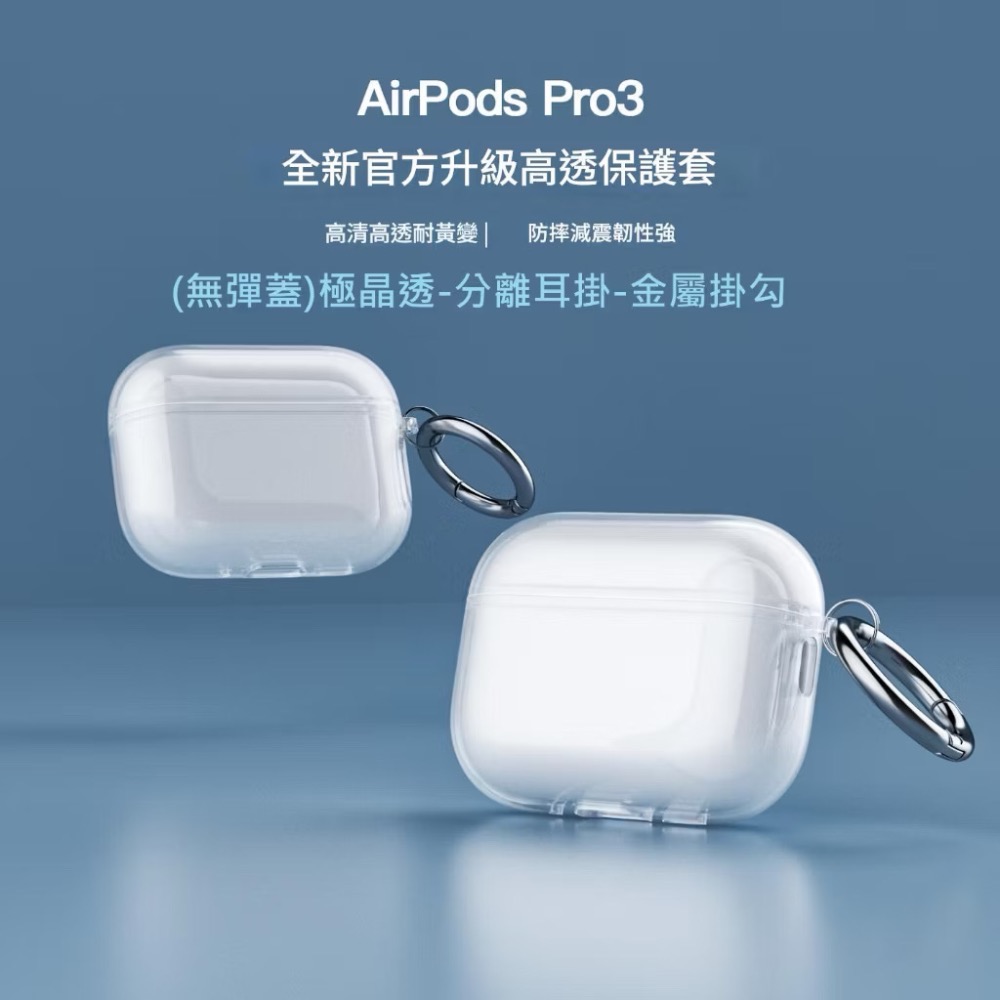 2025 Airpods pro3 抗衝擊磁扣手繩耳機殼 蘋果pro三代耳機殼收納 保護套彈蓋鎖扣防摔蘋果開關反磁耳機殼-規格圖9