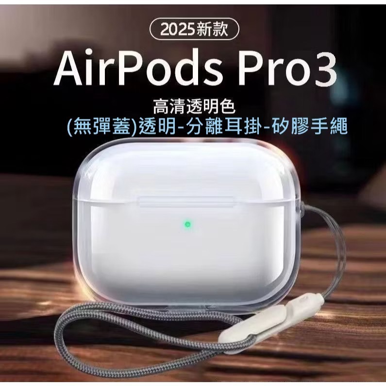 (無彈蓋)透明-分離耳掛-矽膠手繩