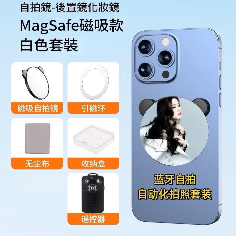 📸【新款藍芽升級】手機磁吸自拍鏡｜後置高清輔助神器｜Vlog必備｜直播反光鏡支架藍牙磁吸自拍鏡 magsafe自拍鏡-規格圖9