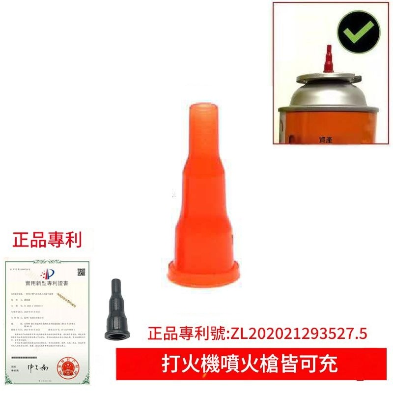 台灣 🔥打火機加氣用轉接頭 配件 丁烷氣體卡式氣罐轉換接頭 打火機/焊槍/噴火槍通用加氣/排氣轉接器 卡式爐瓦斯罐轉接頭-規格圖9