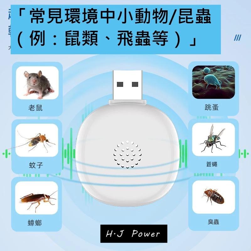台灣出貨USB超音波環境改善器 小動物/昆蟲 大範圍聲波覆蓋 智慧聲波技術 營造舒適環境 多種空間 聲波頻率變化可干擾-細節圖2