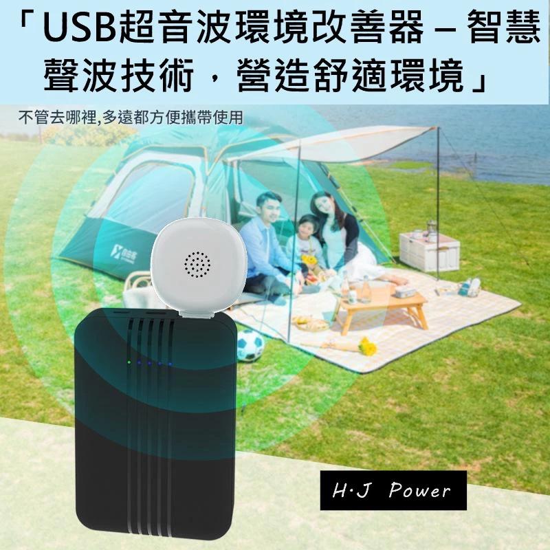 台灣出貨USB超音波環境改善器 小動物/昆蟲 大範圍聲波覆蓋 智慧聲波技術 營造舒適環境 多種空間 聲波頻率變化可干擾-細節圖3