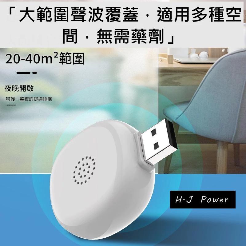 台灣出貨USB超音波環境改善器 小動物/昆蟲 大範圍聲波覆蓋 智慧聲波技術 營造舒適環境 多種空間 聲波頻率變化可干擾-細節圖4