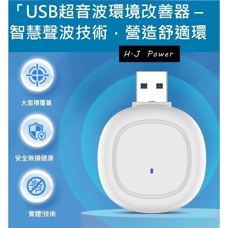 台灣出貨USB超音波環境改善器 小動物/昆蟲 大範圍聲波覆蓋 智慧聲波技術 營造舒適環境 多種空間 聲波頻率變化可干擾-細節圖5