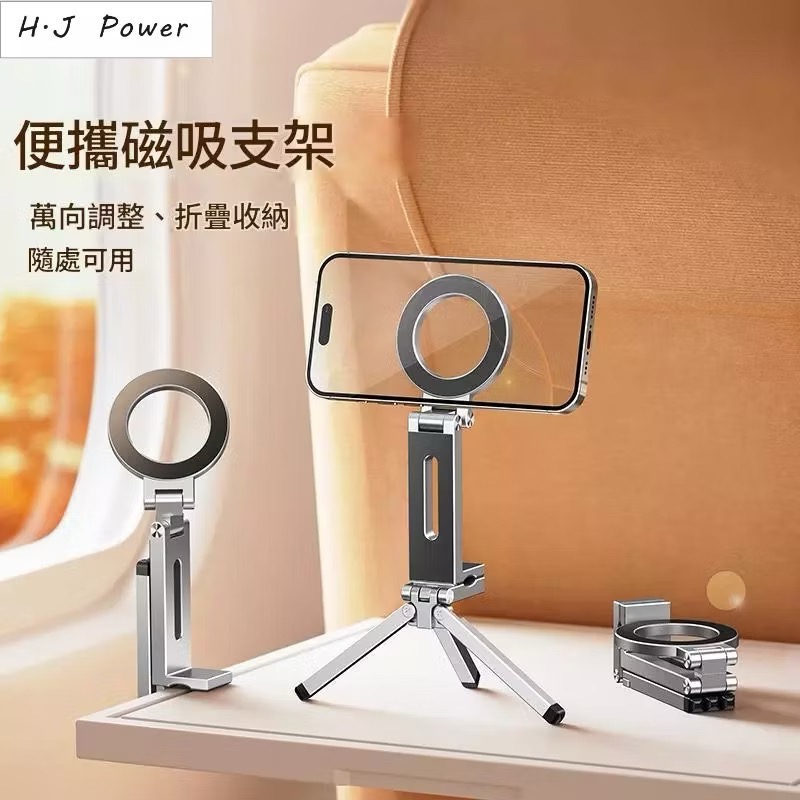 📸【MagSafe磁吸手機支架｜摺疊俯拍三腳架｜高鐵火車桌面必備】MagSafe磁吸支架 三腳版｜桌面/旅遊/高鐵/露營-細節圖3