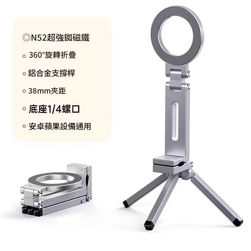 📸【MagSafe磁吸手機支架｜摺疊俯拍三腳架｜高鐵火車桌面必備】MagSafe磁吸支架 三腳版｜桌面/旅遊/高鐵/露營-規格圖10