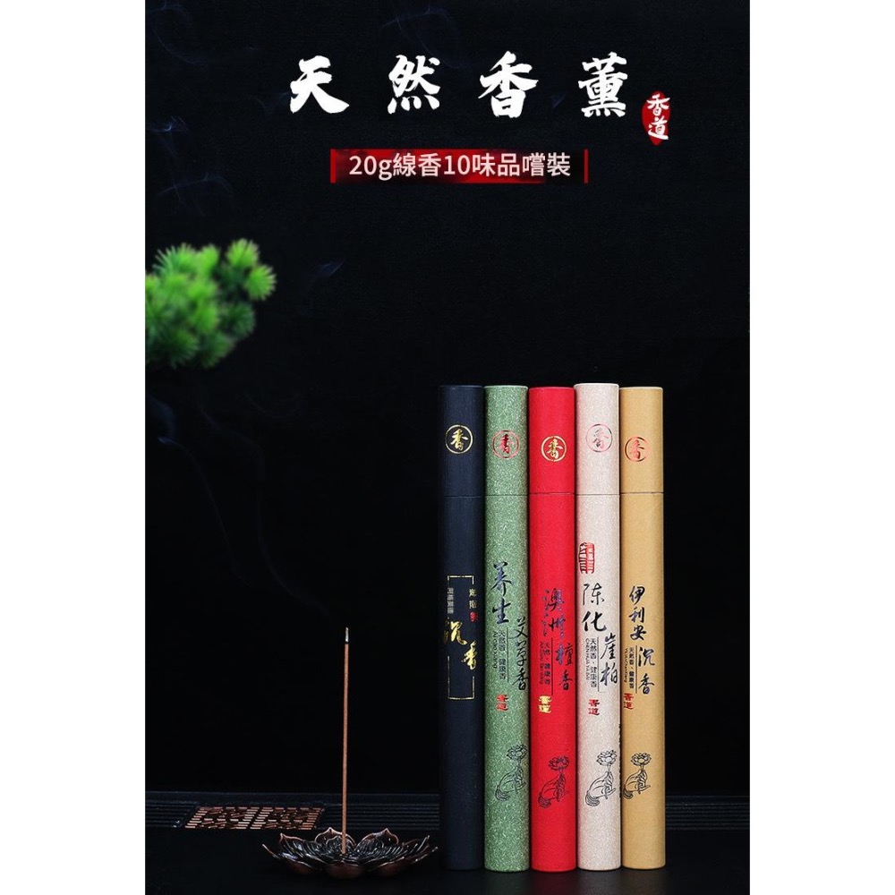 線香 手工線香 約45支20克 老崖柏 星洲水沉 陳化崖柏 沉香 海南沉香 伊利安沉香  老山檀香 太行崖柏 鵝梨帳中香-細節圖7