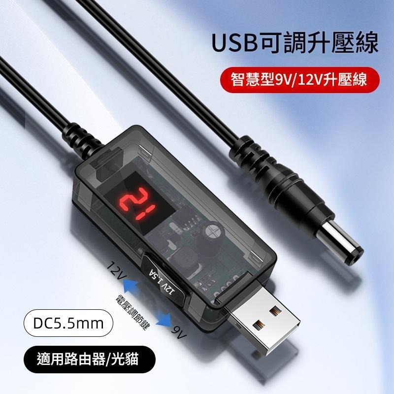 支援 9V / 12V 升壓 USB 電源升壓線 5V 轉 9V / 12V 多功能供電升壓線 DC轉換頭 DC充電線-細節圖4