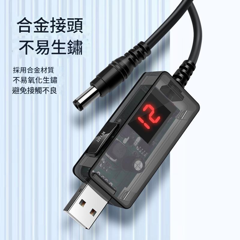 支援 9V / 12V 升壓 USB 電源升壓線 5V 轉 9V / 12V 多功能供電升壓線 DC轉換頭 DC充電線-細節圖8