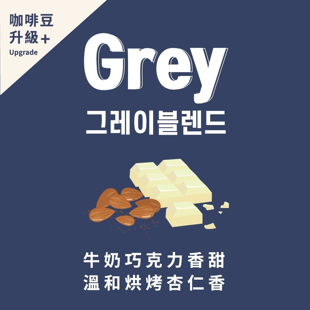 韓國咖啡伴原裝進口咖啡豆.Grey精品咖啡綜合豆-細節圖2