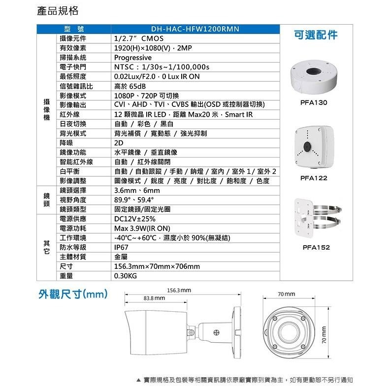 【經典系列-2MP】大華 Dahua DH-HAC-HFW1200RMN 2MP 四合一紅外線攝影機-細節圖4