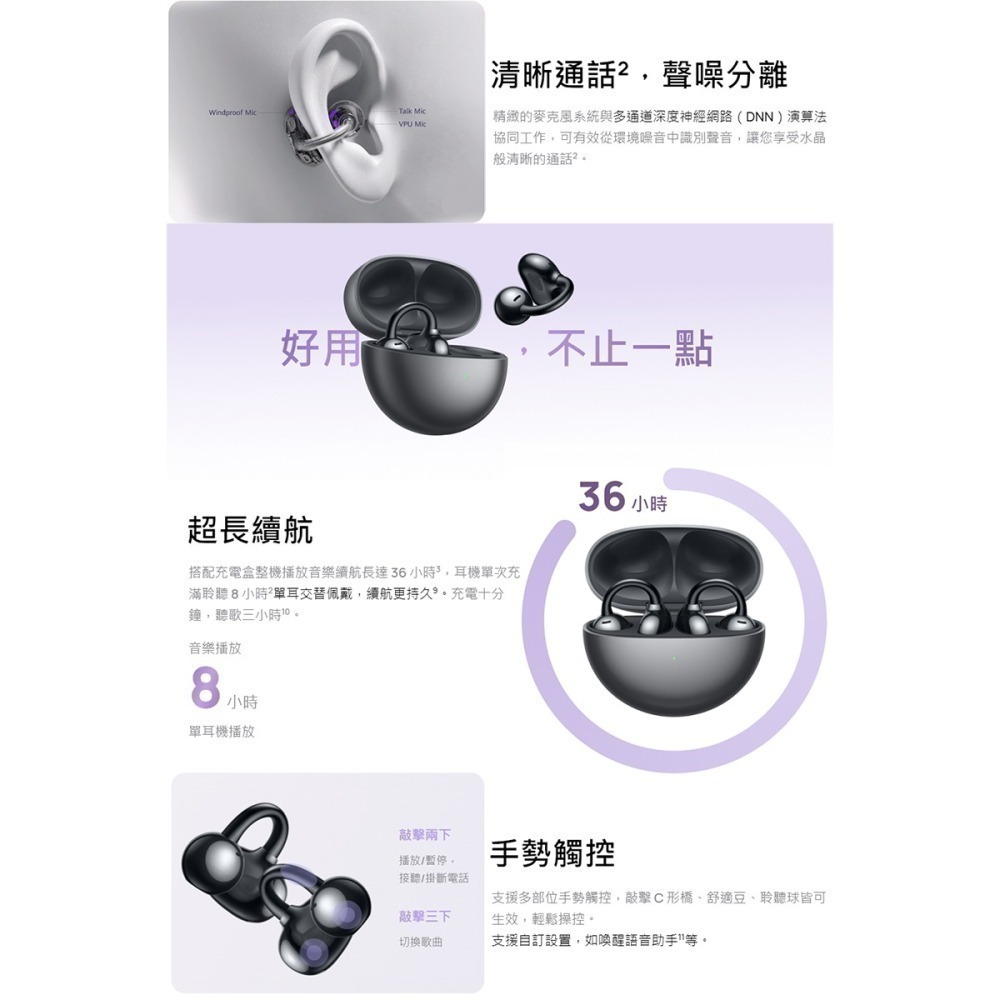 《公司貨含稅》HUAWEI FreeClip 開放式/耳夾式真無線降噪藍牙耳機-細節圖5