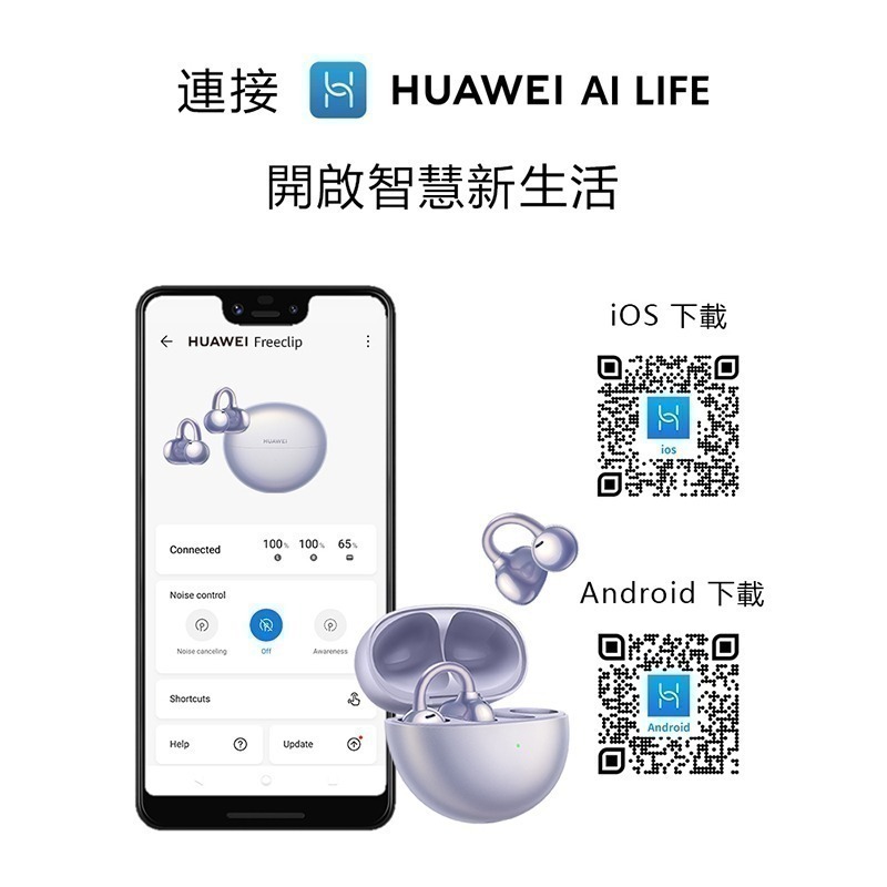 《公司貨含稅》HUAWEI FreeClip 開放式/耳夾式真無線降噪藍牙耳機-細節圖11