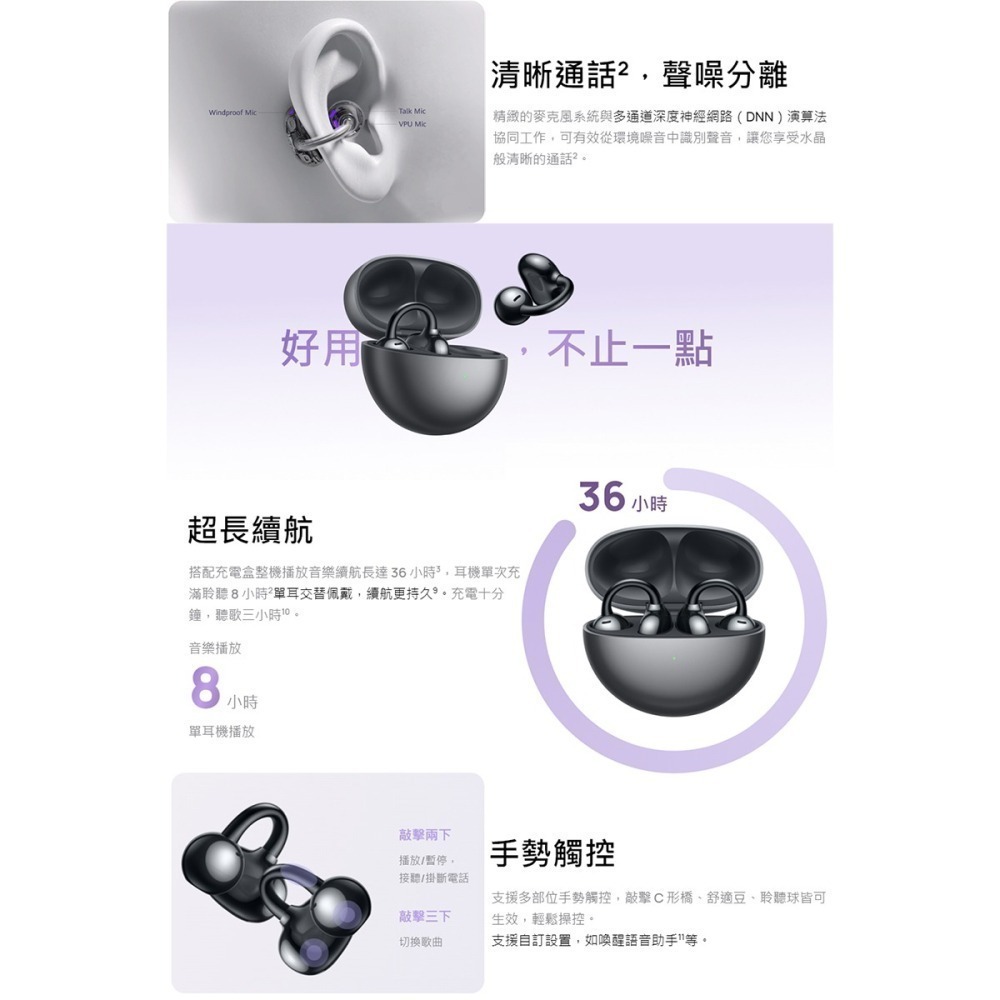 《公司貨含稅》HUAWEI FreeClip 開放式/耳夾式真無線降噪藍牙耳機(台灣公司貨)-細節圖5