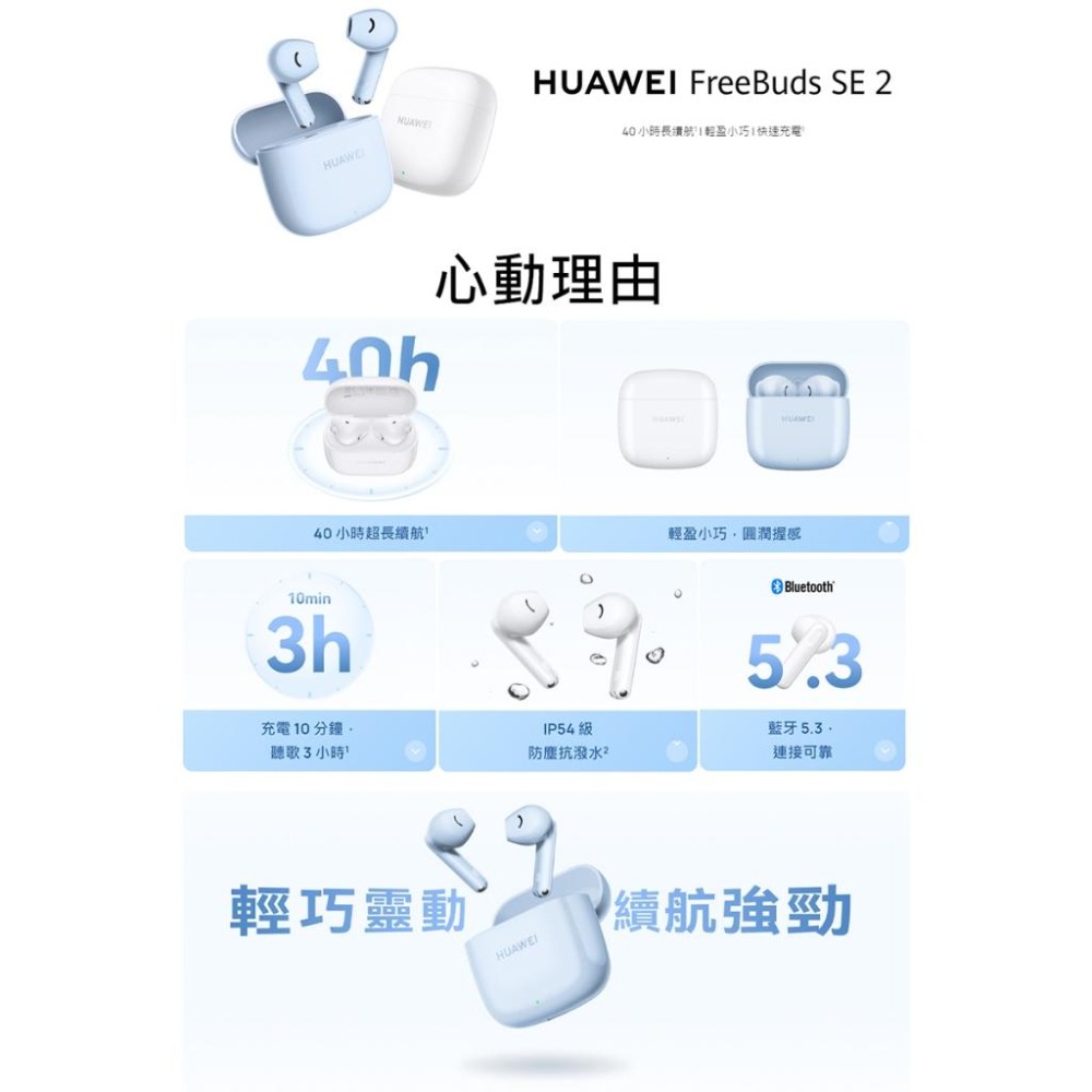 《公司貨含稅》HUAWEI FreeBuds SE 2長續航輕盈藍芽耳機(台灣公司貨)-細節圖4