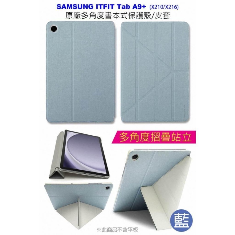 《公司貨含稅》SAMSUNG ITFIT Tab A9+原廠多角度書本式保護殼/皮套~送9H玻璃螢幕保貼-細節圖2