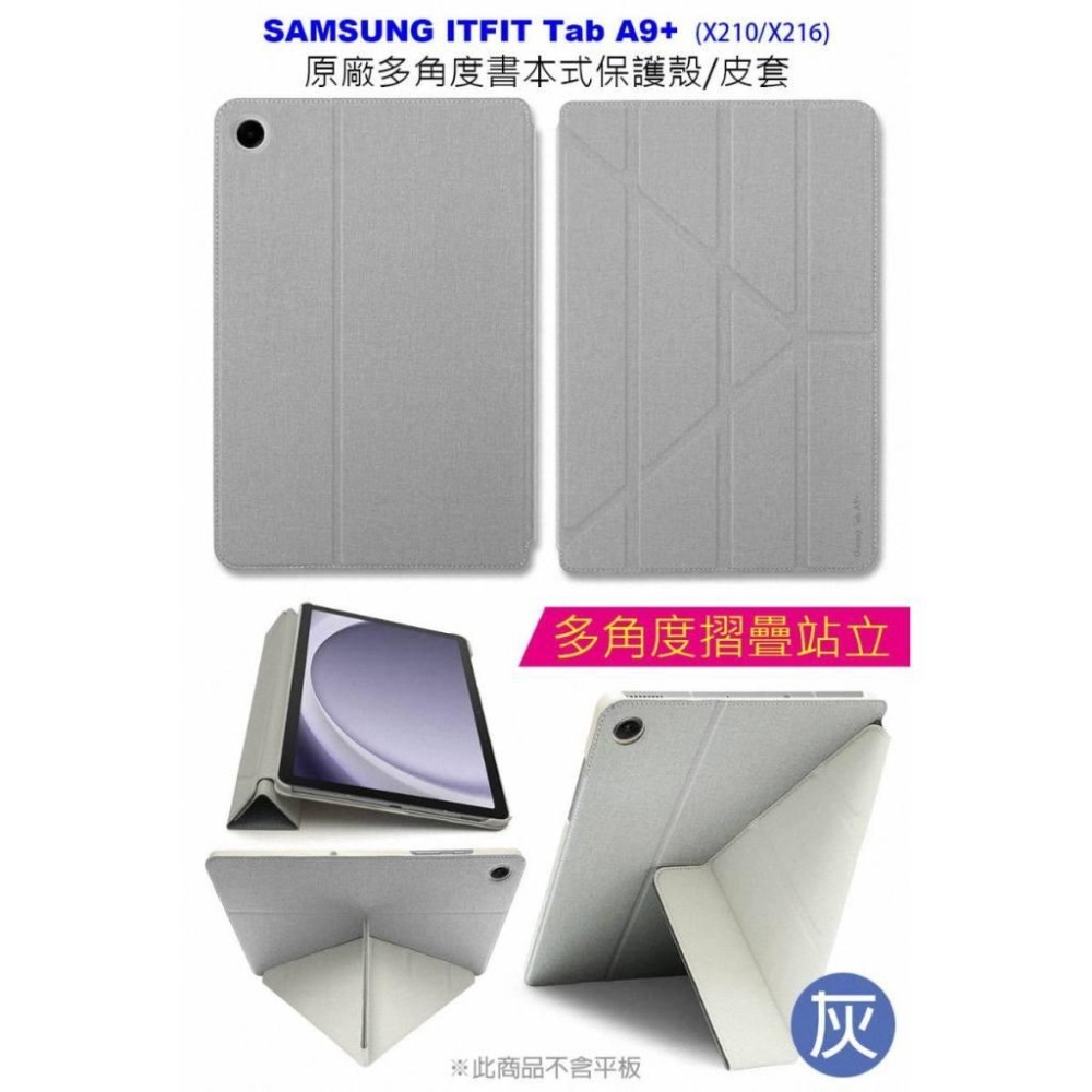 《公司貨含稅》SAMSUNG ITFIT Tab A9+原廠多角度書本式保護殼/皮套~送9H玻璃螢幕保貼-細節圖3