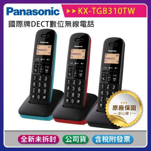 《贈手機快充線含稅免運》國際牌Panasonic KX-TGB310TW / KX-TGB310 單子機 無線電話