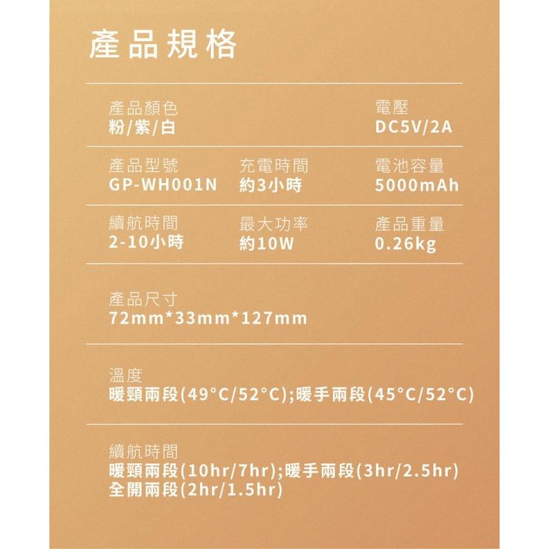 《公司貨含稅》GPLUS GP-WH001N GP暖蛋/頸掛電暖懷爐【售完為止】-細節圖9