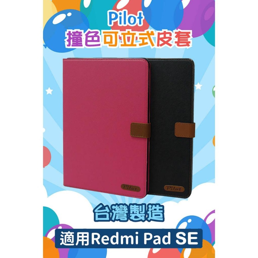 《公司貨含稅》小米/紅米 Redmi Pad SE 11吋超大電量平板-撞色可立式皮套(台灣製造)-細節圖3