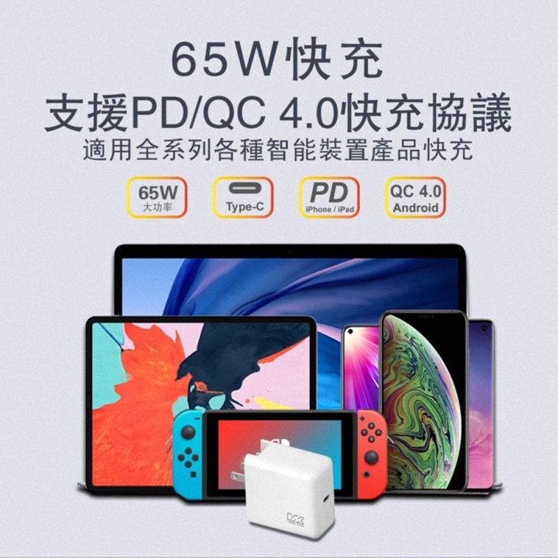 《公司貨含稅》MEGA KING 65W氮化鎵PD快充旅充頭(適用APPLE iPhone/iPad/Air/MAC)-細節圖7