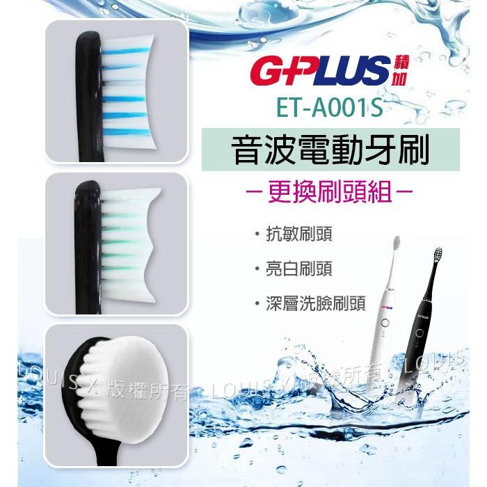 GPLUS ET-A001S 牙刷刷頭組(2入+臉刷)-細節圖3