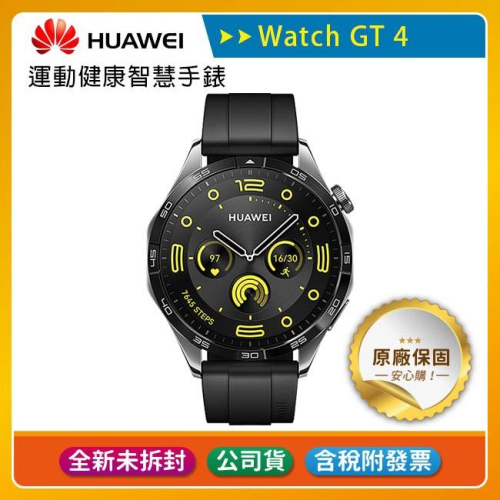 《公司貨含稅》Huawei Watch GT4 46mm 運動健康智慧手錶(活力款)