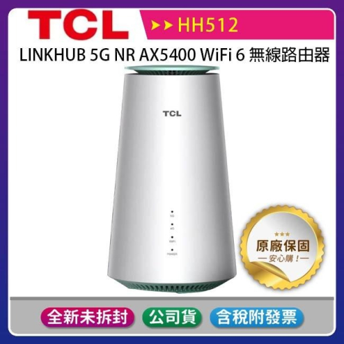 《公司貨含稅》TCL LINKHUB HH512 5G NR AX5400 WiFi 6 無線路由器(5G分享器)