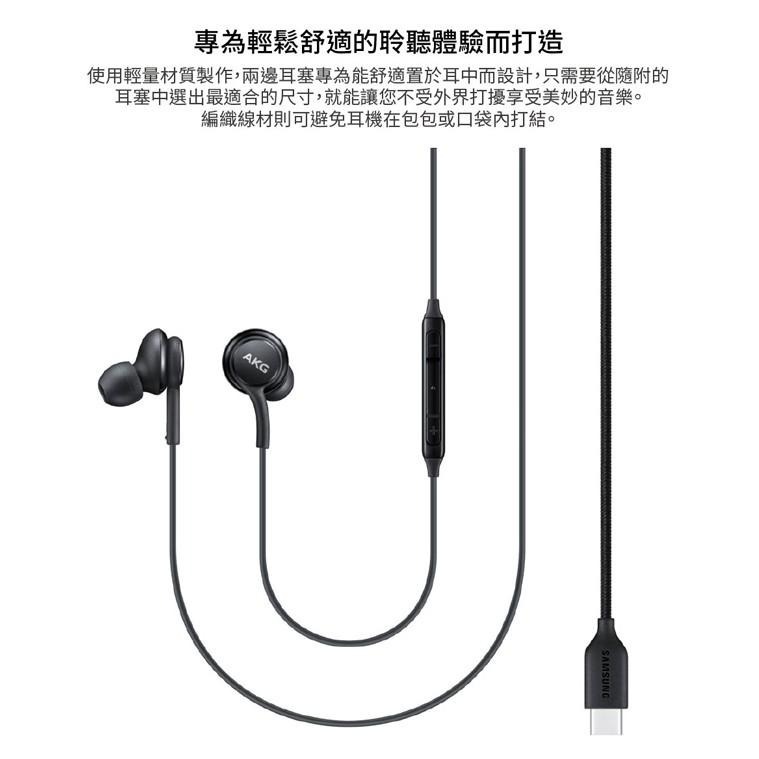 《含稅公司貨》SAMSUNG EO-IC100 Type-C編織線材有線耳機 (AKG調校) 適用iPhone 15-細節圖5