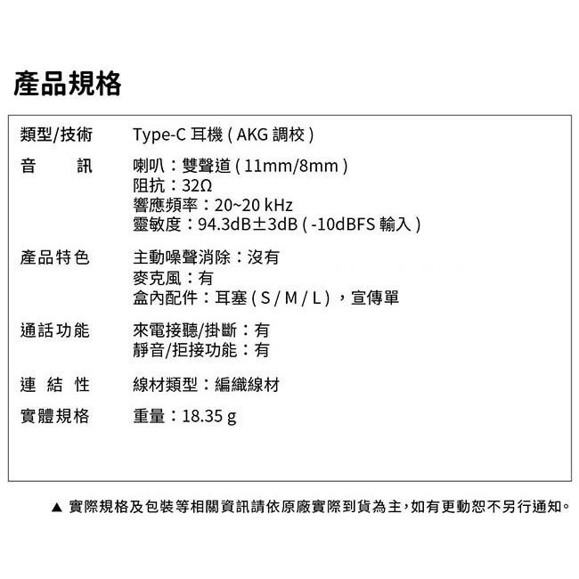 《含稅公司貨》SAMSUNG EO-IC100 Type-C編織線材有線耳機 (AKG調校) 適用iPhone 15-細節圖6